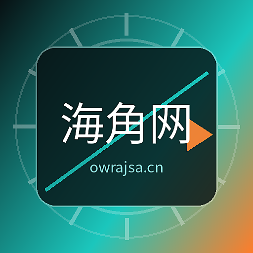 海角网